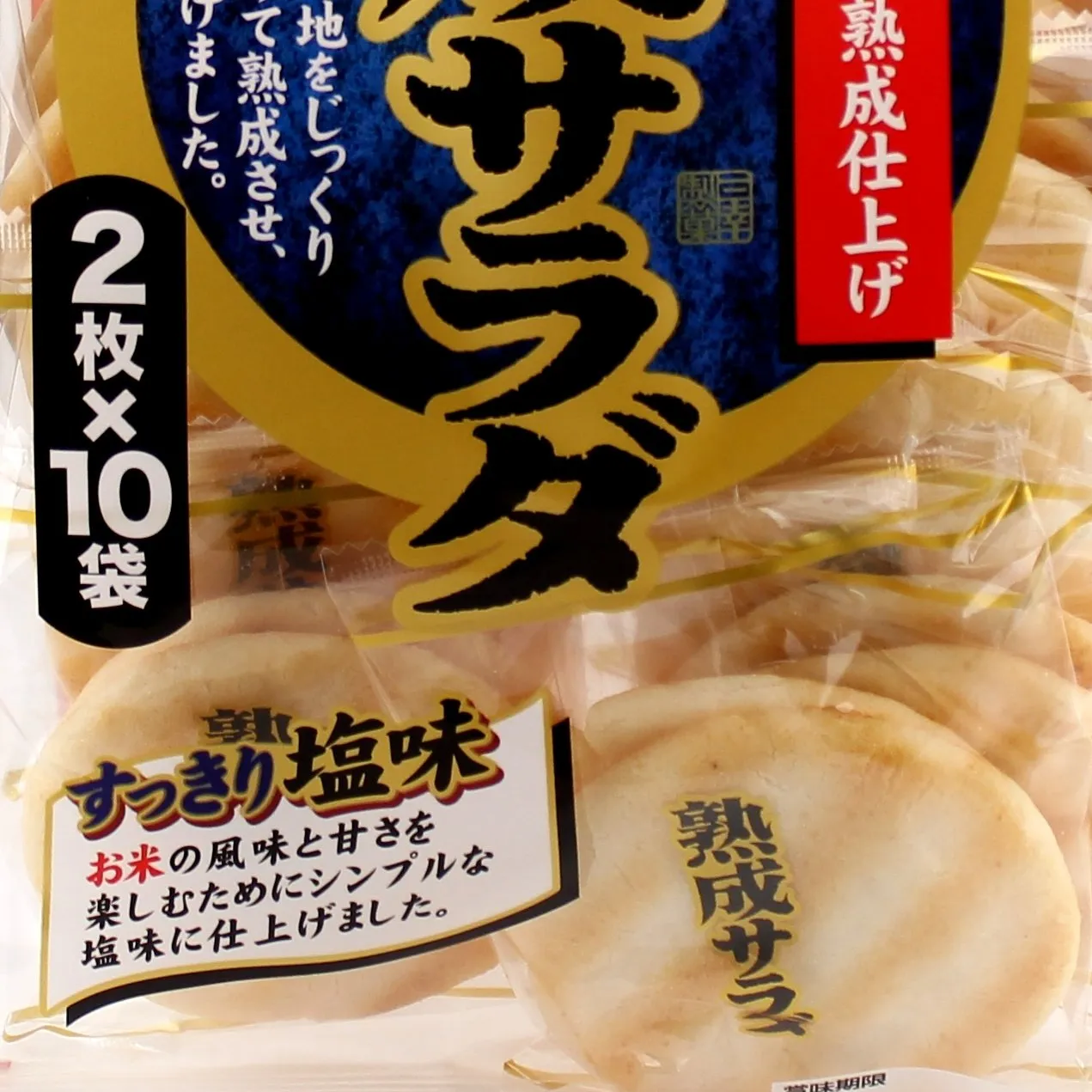 Sanko Rice Cracker (Lightly Salted)